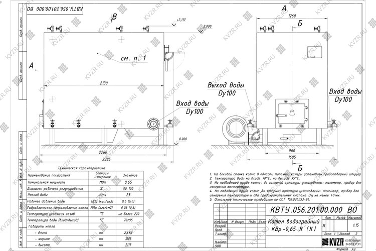 Чертеж котла КВр 0.65